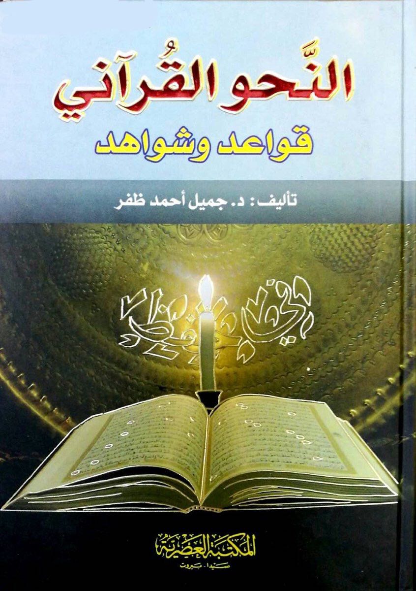 النحو القراني